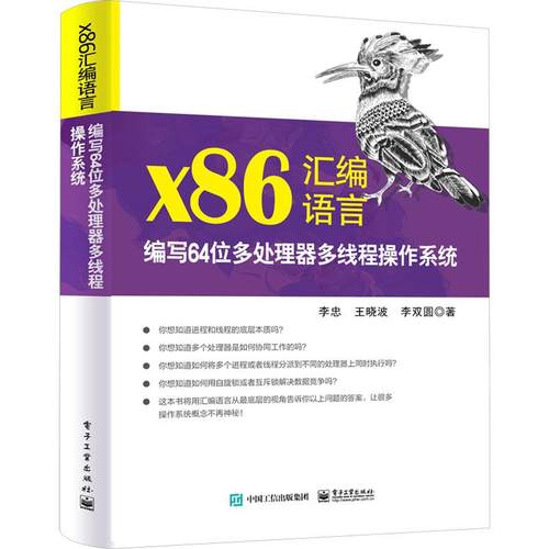 x86汇编语言 编写64位多处理器多线程操作系统