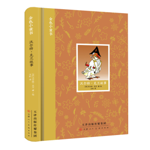 金色小童书：沃尔特·克兰故事