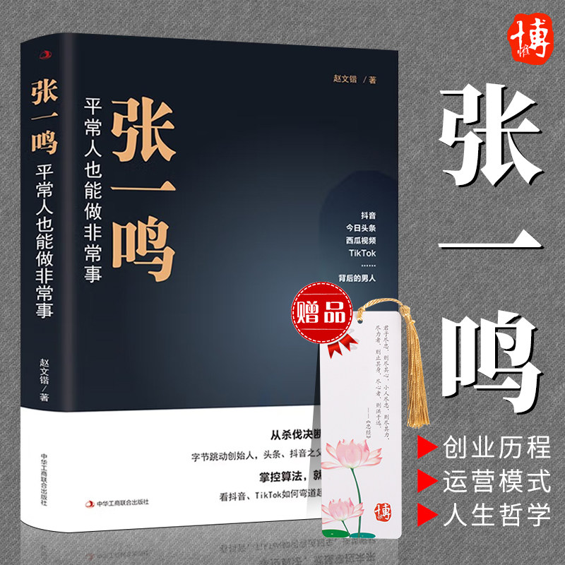 张一鸣:平常人也能做非常事 字节跳动创始人抖音之父创业史 励志企业