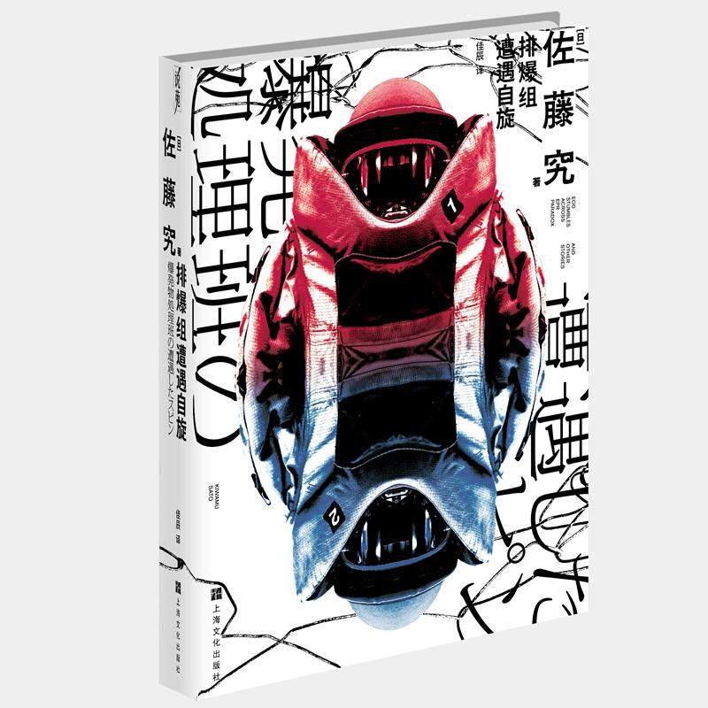 排爆组遭遇自旋