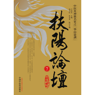 扶阳论坛