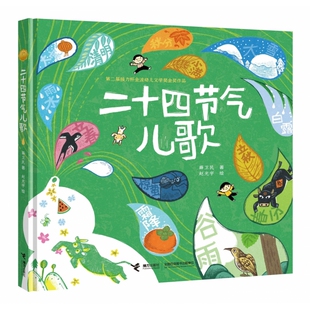 二十四节气儿歌