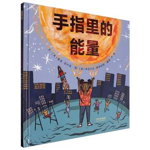 手指里 能量