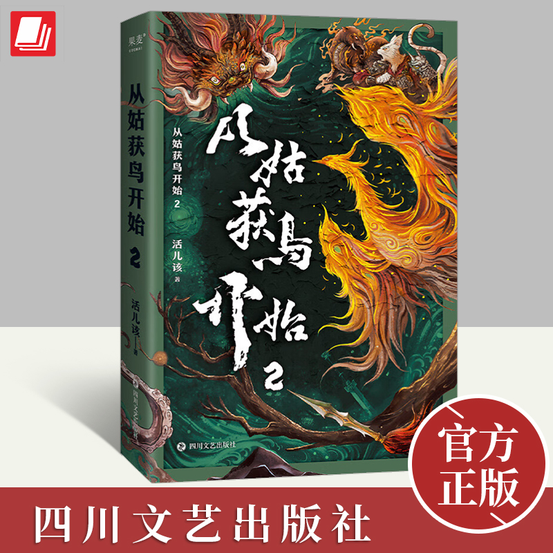 从姑获鸟开始2（一场位于四九城内的限时屠戮，带你沉浸式体验真人版绝命大逃亡！阅读如玩3A游戏大作!）