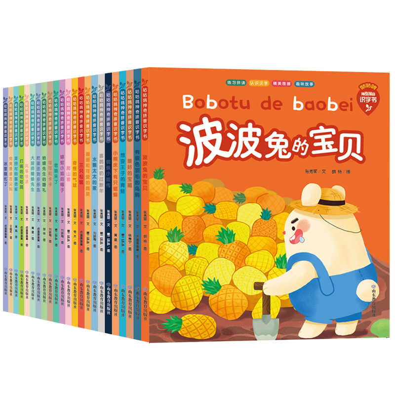 23拼读(全套23册)