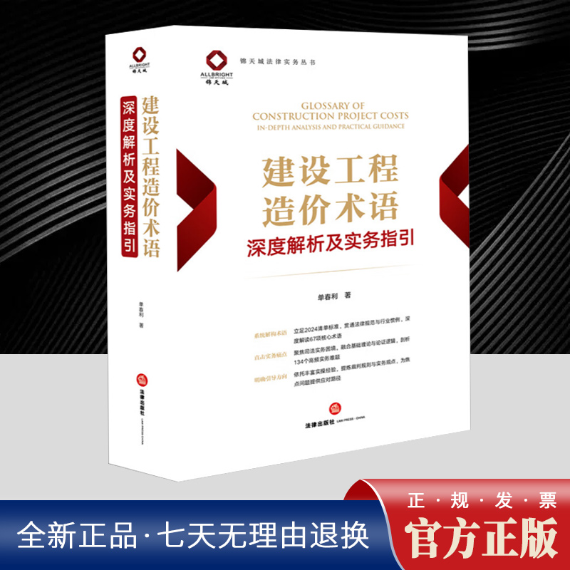 建设工程造价术语深度解析及实务指引