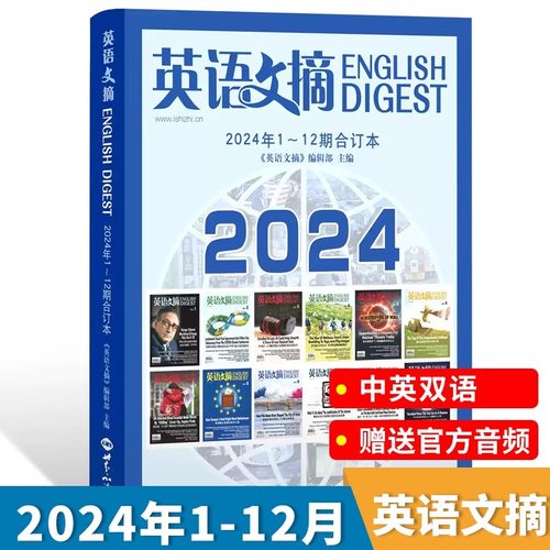 英语文摘2024年1-12期合订本  世界知识出版社 任选2023年7-12期 2024年1-6期 7-12期 听音频雅思托福考试考研学习时代周刊双语