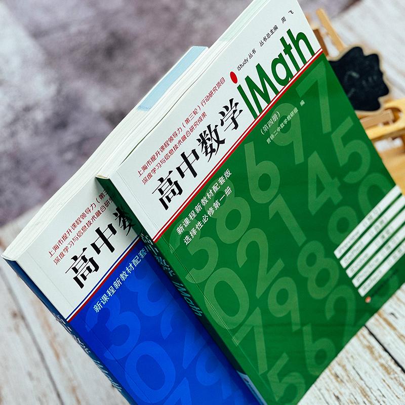 高中数学 iMath(第4册)