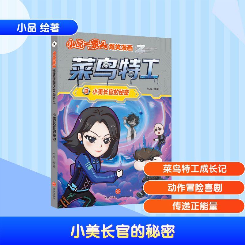 小美长官的秘密