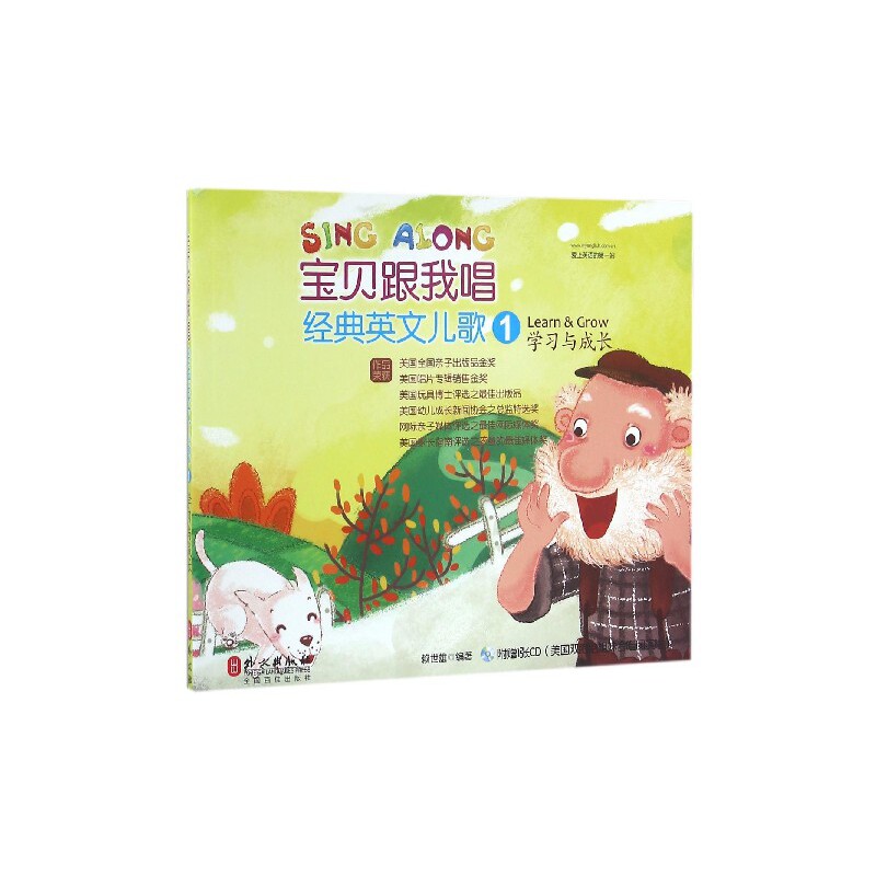 经典英文儿歌(附光盘1学习与成长)/宝贝跟我唱