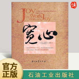 宽心 社 石油工业出版