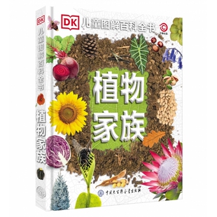 DK儿童图解百科全书 植物家族