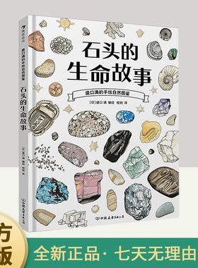全套盛口满的手绘自然图鉴：石头的生命故事+谷物的智慧+蔬菜的植物学+水果的秘密+餐桌上的生物进化+餐后骨头大考察 科普百科绘本