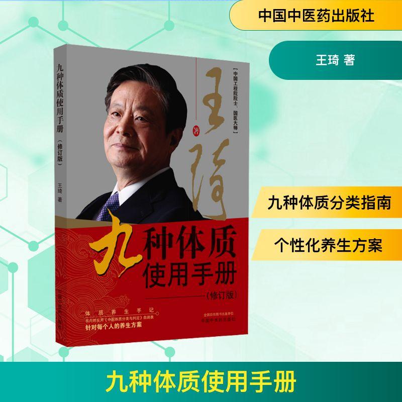 九种体质使用手册(修订版)