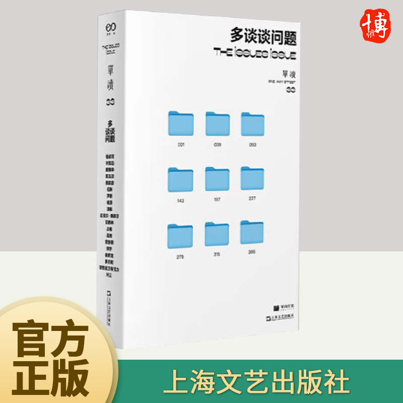 【2023豆瓣年度书单】多谈谈问题 单读33 吴琦主编 论时代困境网络暴力大数据历史热潮大象出走躺平现象新增漫画栏目书籍上海文艺