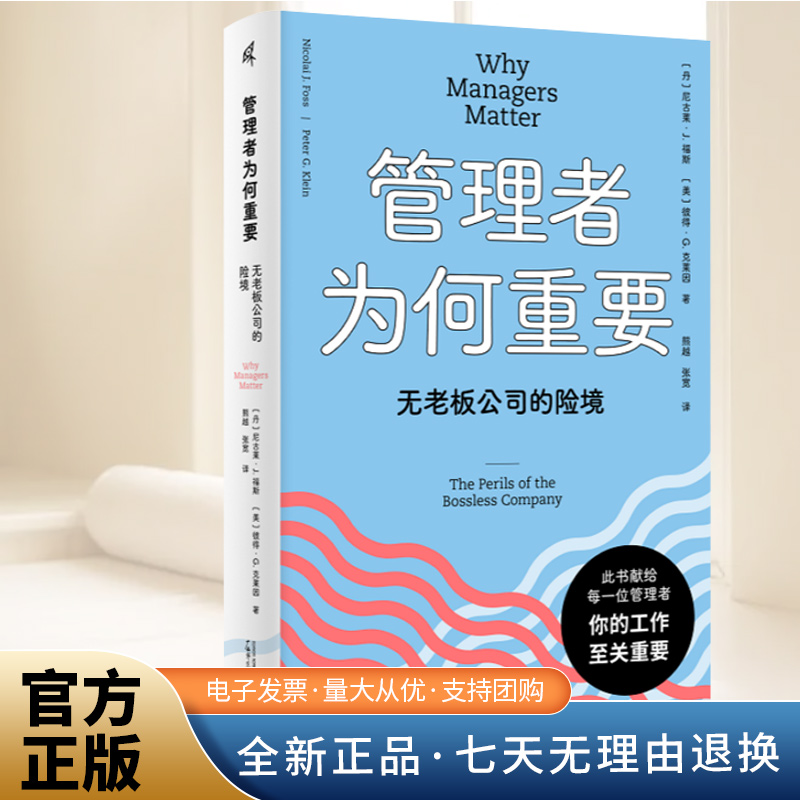 管理者为何重要：无老板公司的险境