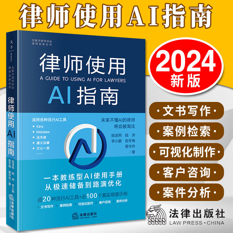 律师使用AI指南