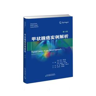 精 甲状腺癌实例解析 第2版