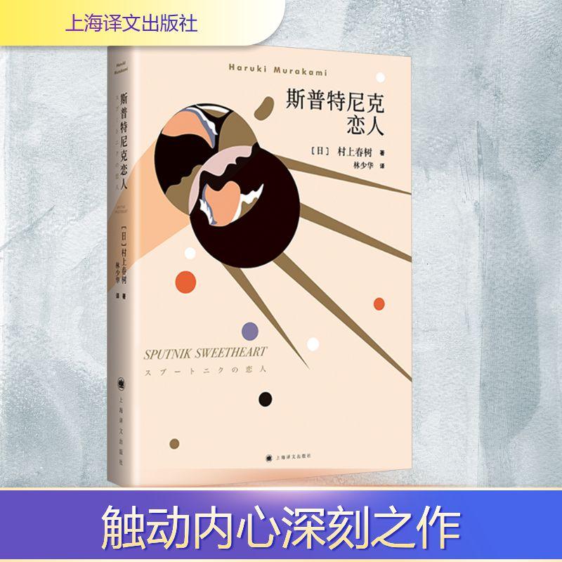 斯普特尼克恋人