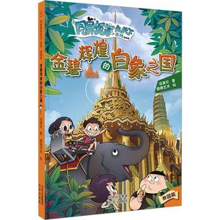 金碧辉煌 白象之国
