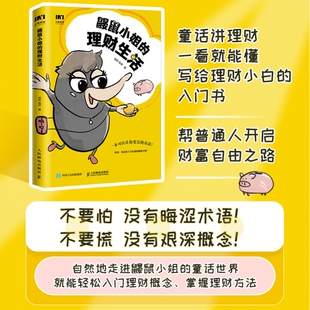 个人理财实现财务自由财 投资理财规划 鼹鼠小姐 理财生活