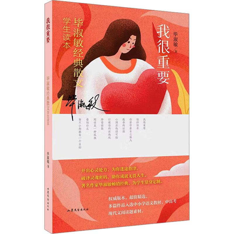 我很重要 毕淑敏经典散文学生读本