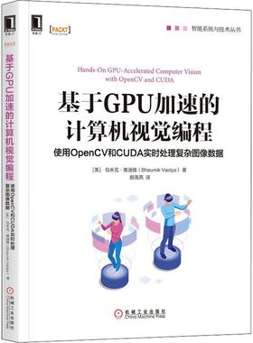 基于GPU加速的计算机视觉编程 使用OpenCV和CUDA实时处理复杂图像数据