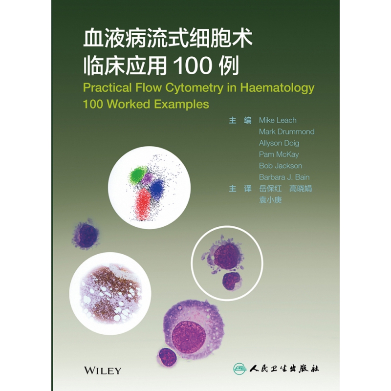 血液病流式细胞术临床应用100例（翻译版）