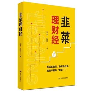 韭菜理财经
