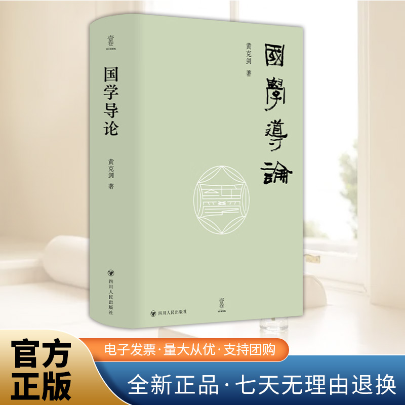 壹卷YEBOOK 国学导论