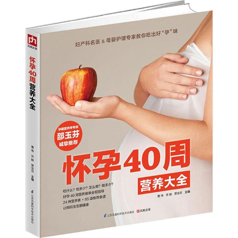 怀孕40周营养大全
