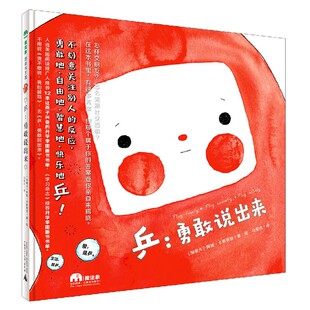 魔法象 精 乒 勇敢说出来
