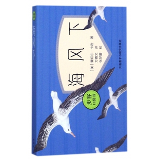 海风下 步客口袋书
