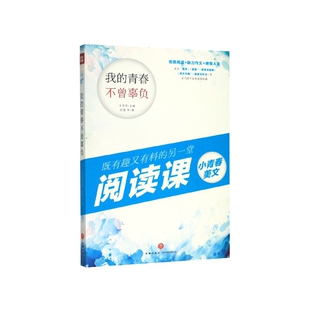 我 小青春美文 青春不曾辜负