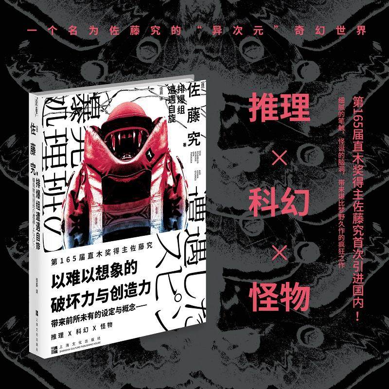 【2025豆瓣年度图书榜单】排爆组遭遇自旋 第165届直木奖得主佐藤究新作初引进上海文化出版社科幻推理异次元小说 上海文化出版社