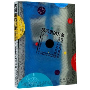 科学 始于你我直至宇宙尽头 万象 房间里