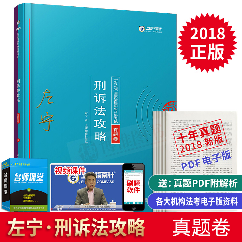 Õý°æÏÖ»õ ÉÏÂÉÖ¸ÄÏÕë2018Äê·¨ÂÉÖ°Òµ×ʸñ¿¼ÊÔ ×óÄþÐÌËß·¨¹¥ÂÔÕæÌâ¾í´î´÷ÅôÃñËßÀî¼ÑÛ§Åô¶÷¶Åºé²¨ÀíÂÛ·¨°ØÀËÌÎÐÌ·¨Ë¾·¨¿¼ÊԽ̲ÄÈ«Ì×