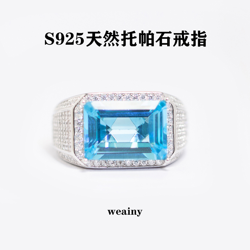 天然祖母绿方形瑞士蓝托帕石男戒指S925纯银镀金海蓝宝石色的板戒