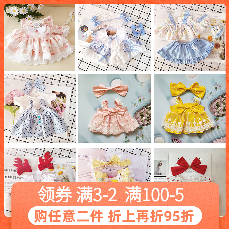 50/40CM毛绒公仔玩偶衣服裙子装