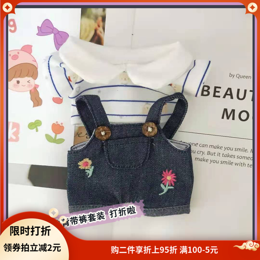 肖战一博刘宇宁棉花娃娃无属性明星公仔娃衣20CM人偶换装衣服裤子