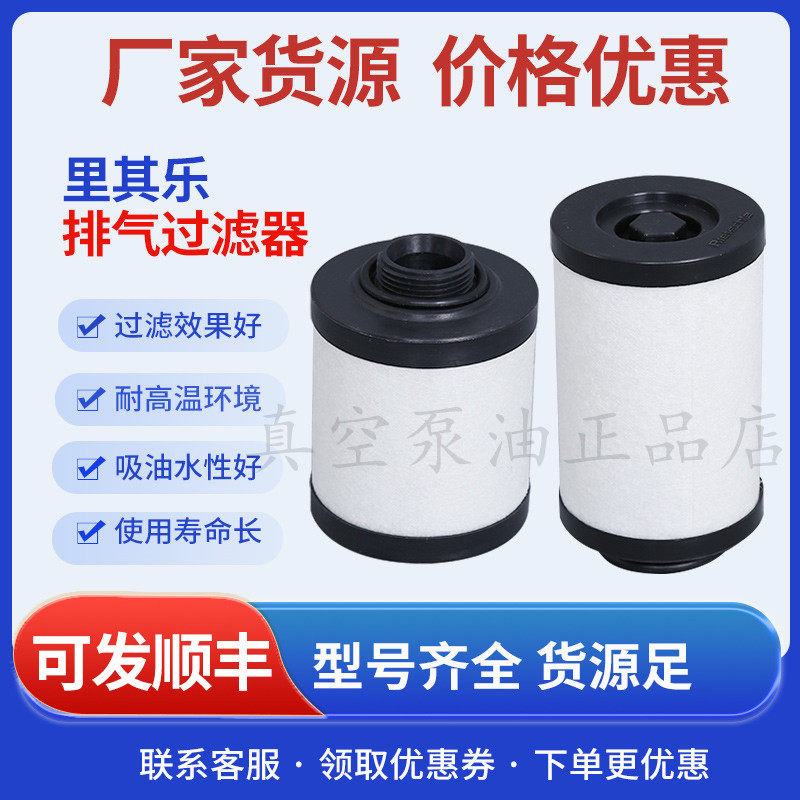 里其乐真空泵油雾过滤器VC100 202 303原装排气滤芯731468 731630