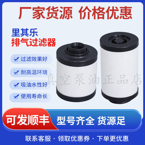 里其乐真空泵油雾过滤器VC100 202 303原装排气滤芯731468 731630