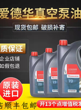 英国爱德华真空泵油UL19 20 70号RV系列E2M175/275/80专用润滑油