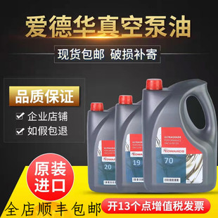 275 70号RV系列E2M175 80专用润滑油 英国爱德华真空泵油UL19
