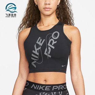 Nike/耐克正品PRO DRI-FIT 女子训练短款紧身背心FB5262-010
