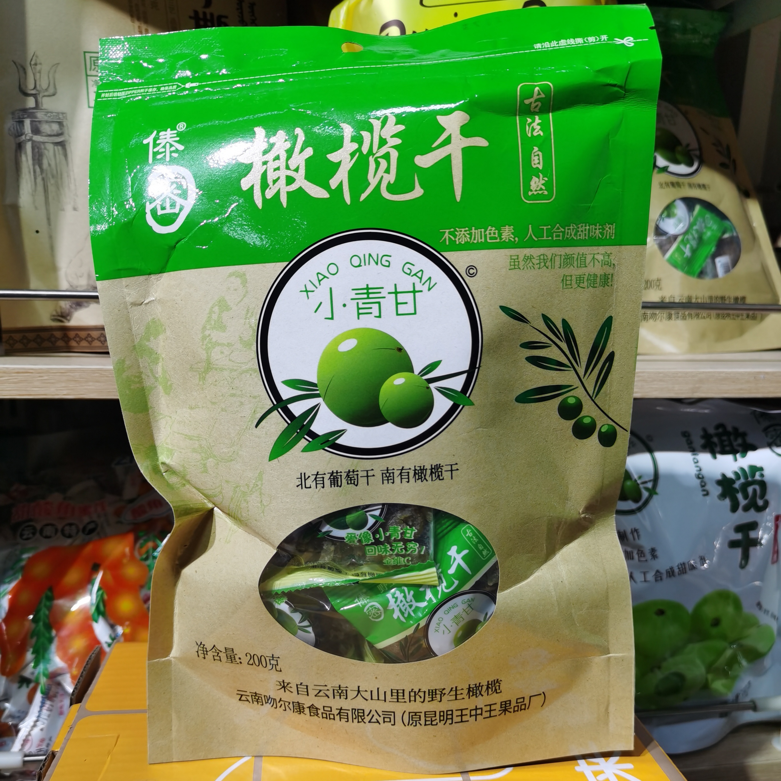 傣密黄皮滇橄榄干云南特产200g*2袋无核酸甜果脯余甘子独立小包装