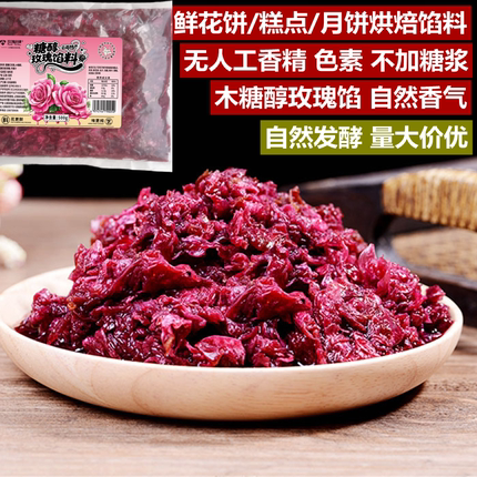云南玫瑰谷木糖醇玫瑰花馅料40斤鲜花饼糕点馅汤圆粽子原料鲜花酱