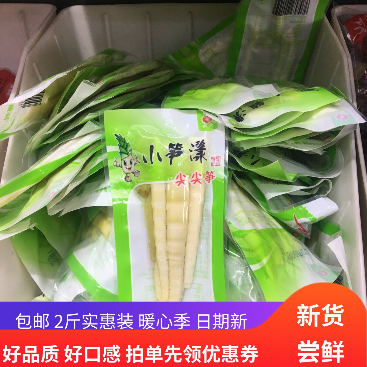 包邮甜女尖尖笋酱腌笋小笋漾2斤装酸爽可口下饭小零食
