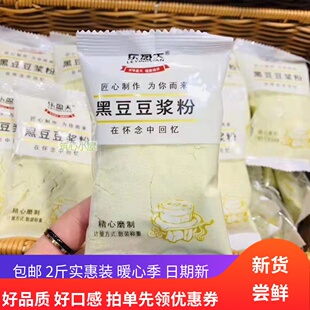 包邮乐盈天豆浆粉2斤散装黑豆木糖醇抹茶3个味营养食品厂家授权