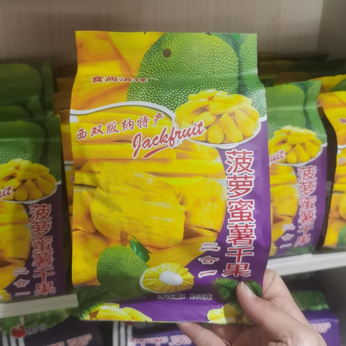 云南西双版纳特产菠萝蜜